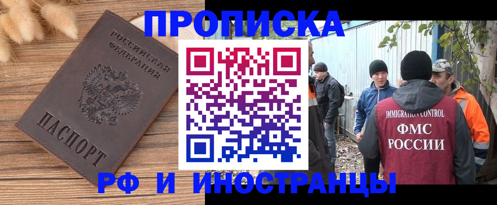 временная регистрация для школы в Кызыле