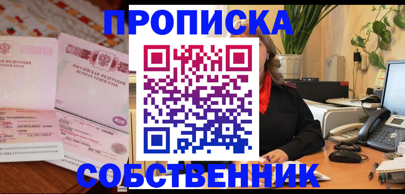 временная регистрация адрес в Кызыле