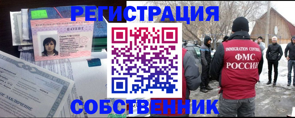 временная регистрация для всех в Кызыле