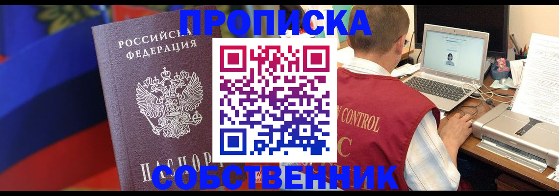 временная регистрация купить в Кызыле