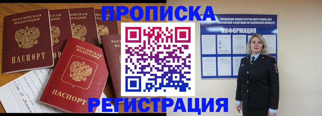 прописка 2025 в Кызыле