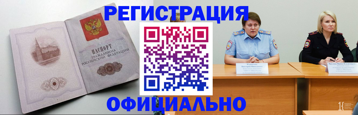 временная прописка в Кызыле