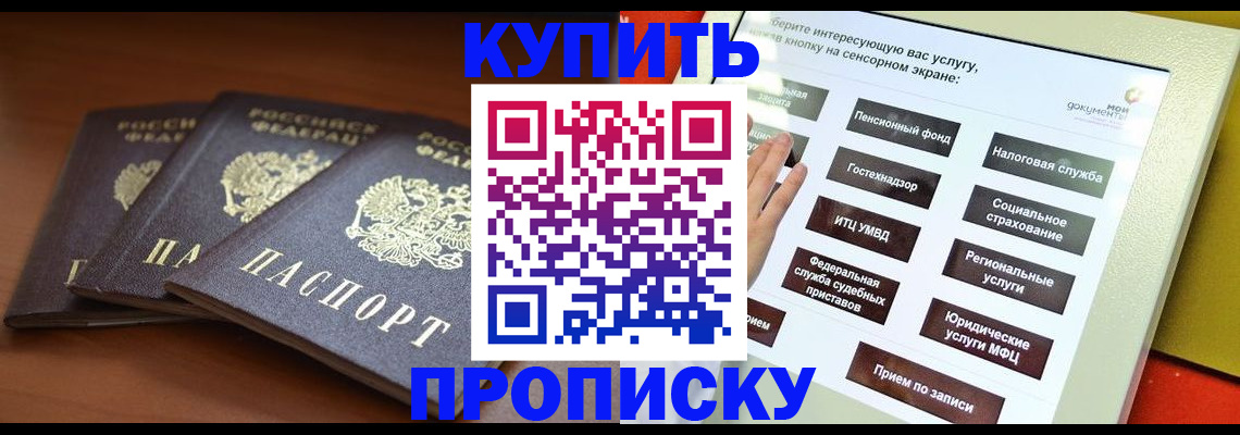 прописка от собственника в Кызыле