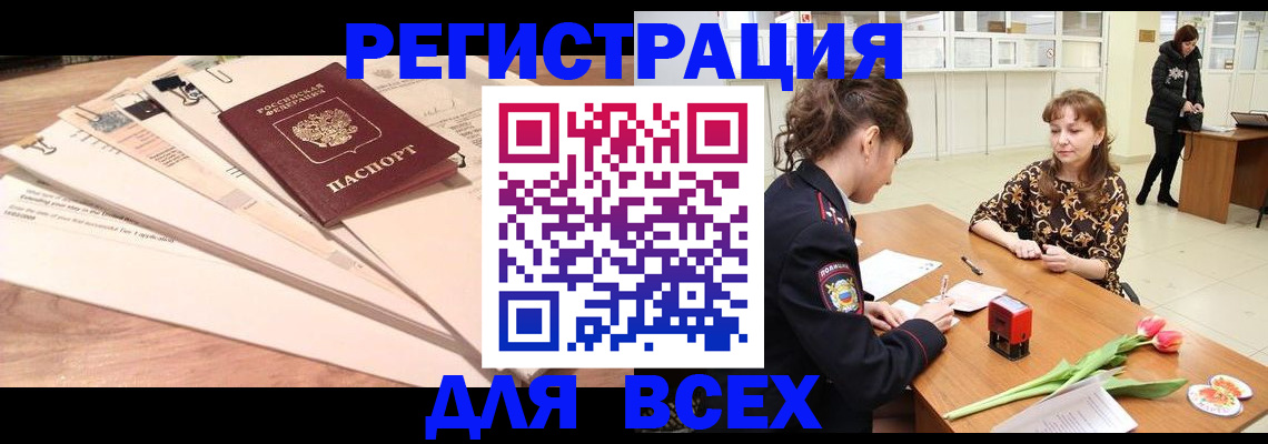 временная регистрация в Кызыле