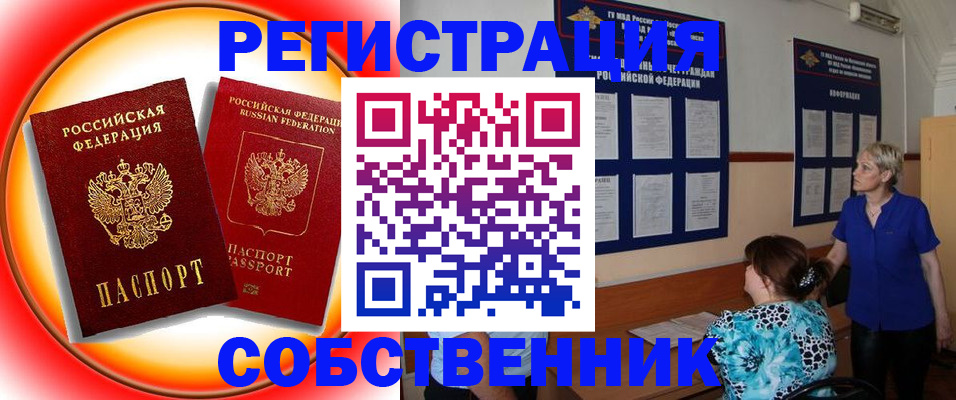 временная регистрация в Кызыле